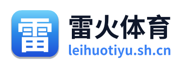 雷火体育
